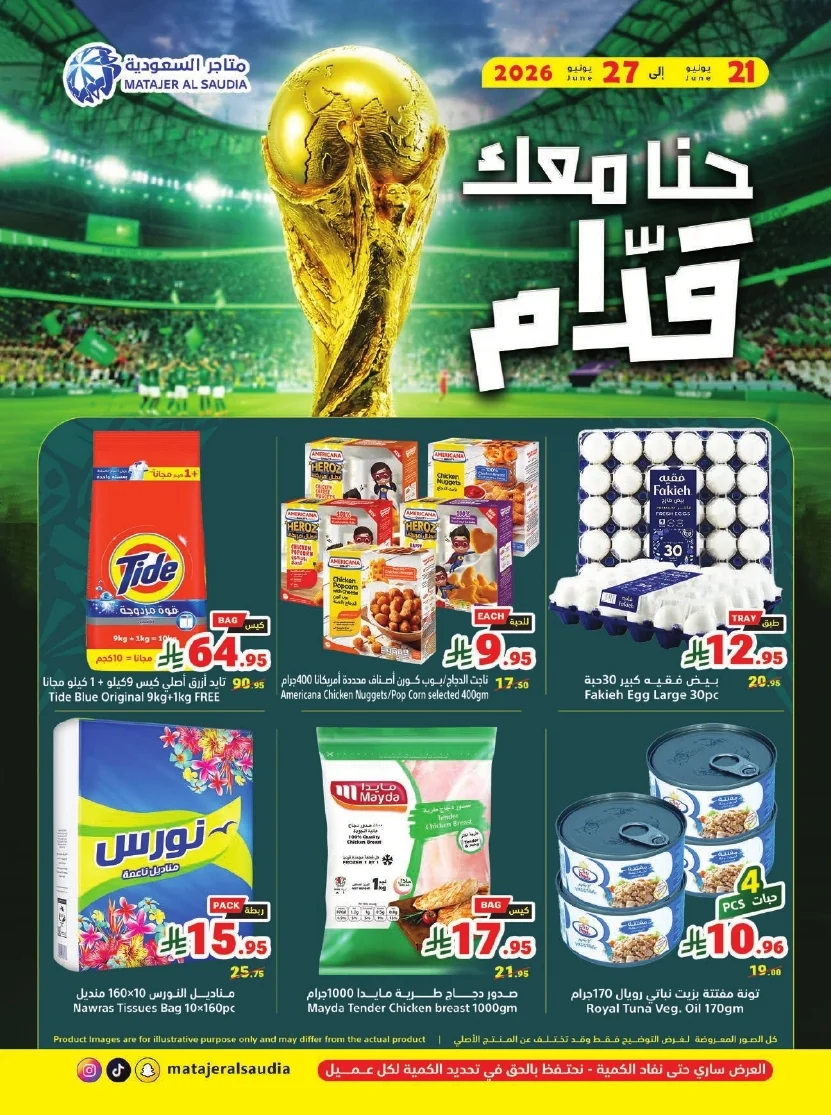 website Flyer page 01 عروض متاجر السعودية الاسبوعية الاحد 21 يونيو 2026 | تخفيضات كاس العالم